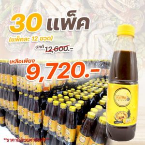 น้ำปลาร้าแซบยายปน 30 แพ็ค